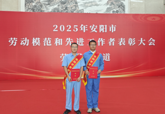 喜報(bào)！凱地磁力余大明、董小峰雙雙獲“安陽(yáng)市勞動(dòng)模范”稱號(hào)